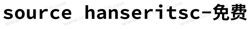 source hanseritsc字体转换